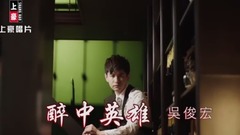 Wu Junhong of drunk Sino-British male _