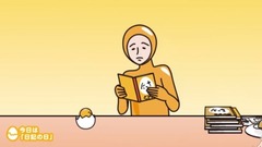 Day of day  Yin  の " ま of ぐ で た " 18/06/12_