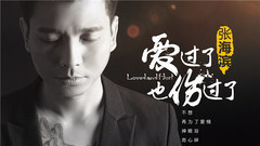 Had loved to also had hurt _ Zhang Haibin