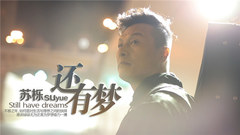 Still have dream _ Su Li