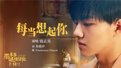 Remember your movie every time " Chinese ink is g