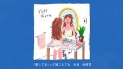 _YUKI of ム of チ ャ イ