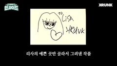 Introduction 180626 [KRUNK INSIDE] BLACKPINK - LIS