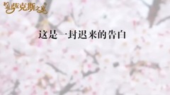 Sa Kesi " belated loves " the confess of classic