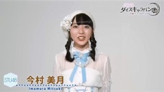 [キ of ダ イ ス ! ]  Zuo  of ボ of STU48 コ ラ urges と of ま で あ 2 days! STU48 today _AKB48 of village beaut