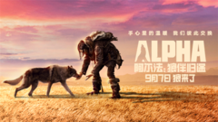 Film of prehistoric adventure IMAX 3D " alpha: ? 