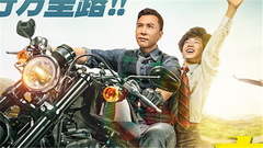 The film " Great Master elder brother " galaxy o