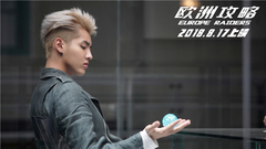 " European strategy " Liang Chaowei of _ of acto