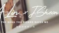 The song that you nod saved my _A-Lin