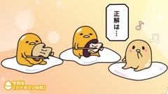 Day of の of ン of リ of バ イ オ " ま of ぐ で 