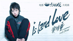 Island Love film " a good fun " Jing Tong of ant