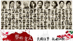 " those women " of Ma Yi of culminating and p