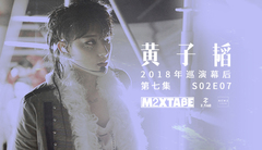 Huang Zitao MIXTAPE Huang Zitao of _ of the 7th co