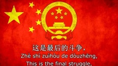Short of music of The Internationale_ Mandarin [Ro