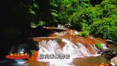 The song of the Yangtse River - _ music short