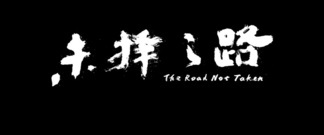 Not the road prevue of choose 2: "Former voice of