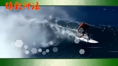 Short of music of wonderful surf _