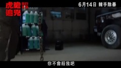 Tiger bravery seeks former voice of movie and TV of 4 _ of prevue of fierce Hong Kong