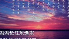 Billow the Yangtse River east die water " histori