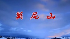 Short of music of _ of Mo Ni hill