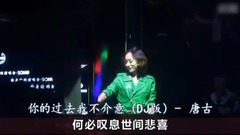 Dj dance music " your past I do not mind " - sho