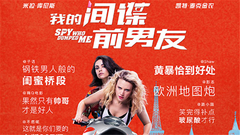 " before my spy male friend " film of highly pra