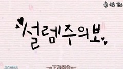 [enchanted alarm] is the 2nd collect premonitory h