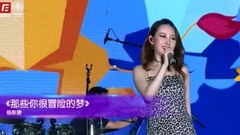 Those you very dream _ Yang Sijie of adventure