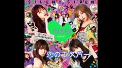 Love _Silent Siren of ー of パ of の エ ス