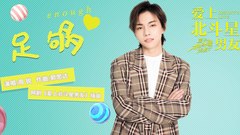 Enough " fall in love with male friend of the Big