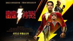 Sha Zanben assist came! " thunderbolt sanded assi