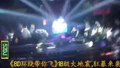 Heavy beat bash " 8D surrounds take you to fly "