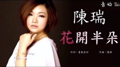 The flower opens half _ Chen Rui