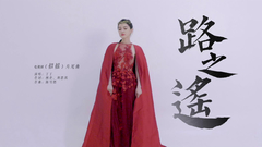 The Yao teleplay of the road " ostentatious " Di