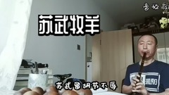 A Mu of _ of Su Wu shepherd