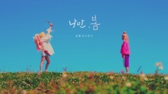 The Sai Chun that Bom Teaser_ blushs period