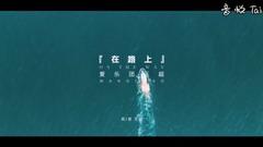 The song of the university entrance exam " go up