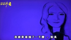 " I was bumped into by youth waist " , the 80 me