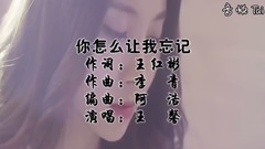 How do you let me forget _ network music