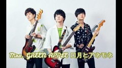 _Mrs.GREEN APPLE of ネ of モ of ネ of lunar と ア