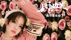 I can like you _ Zhou Dian abstruse