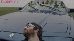 "Love city " series movies the 3rd " Berlin, I