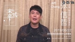 Make one's rounds of type of Zhang Xinzhe future