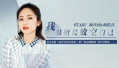 "OST queen " drive! - Liu Xijun of Liu Xijun spe