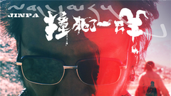 " bump into a sheep dead " former voice of movie