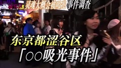 When pearl tea with milk hot Japan, the reaction o