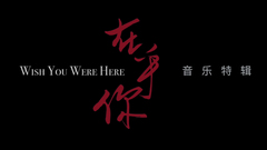 The film " care about you " of trilogy of behind