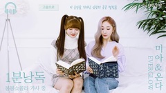 [1 minute is recited] EVERGLOW - favour wisdom & w