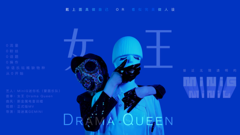 _MiniG of formal edition of queen Drama Queen confuses your machine