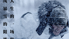 Snowstorm film " snowstorm " former voice of mov